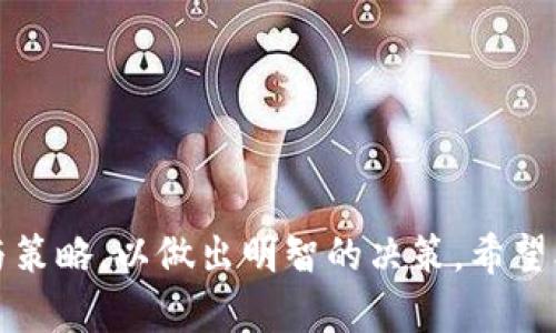 以下是关于“仓鼠加密货币”主题的内容：

  仓鼠加密货币：新兴数字资产的投资机会解析 / 

 guanjianci 仓鼠币, 加密货币, 投资机会, 数字资产 /guanjianci 

---

## 引言

随着加密货币市场的发展，越来越多的新兴数字资产进入公众视野。其中，