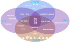 区块链手机与加密货币:未来数字生活新体验