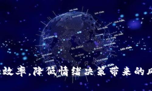   “如何在比特派上设置和管理挂单：详细指南” / 

 guanjianci 比特派, 挂单, 数字货币交易, 加密货币投资 /guanjianci 

引言
数字货币交易平台如比特派使得投资者可以更灵活地管理他们的资金并执行交易。挂单是一种重要的交易策略，允许投资者在市场达到特定价格时自动执行交易。为了帮助大家更好地理解比特派的挂单功能，本文将详细阐述如何设置和管理挂单，并回答一系列相关问题。

挂单的基本概念
挂单是一种交易指令，允许投资者在市场达到指定价格时自动买入或卖出资产。这些订单在交易平台上以挂单的形式存在，直至市场价格满足条件。通过挂单，投资者无需持续监控市场价格，而是可以依照自己的策略设置订单，无论市场怎样波动。

比特派上的挂单设置步骤
在比特派上设置挂单是一个相对简单的过程，下面将详细介绍所需的步骤：
ol
    listrong登录账户：/strong首先，以你的账户登录比特派平台。如果没有账户，需要先进行注册。/li
    listrong选择交易对：/strong在主页上找到你打算交易的数字货币对。例如，若你想交易ETH/BTC，就在搜索框中选择这个交易对。/li
    listrong选择订单类型：/strong在交易页面中，找到