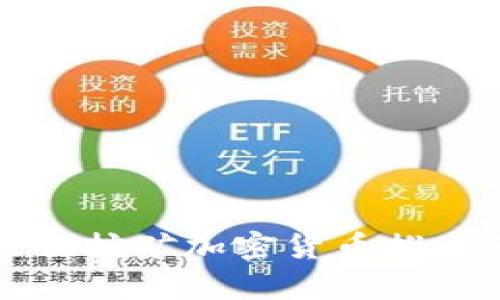 2023 年最佳挖矿加密货币推荐及深度分析