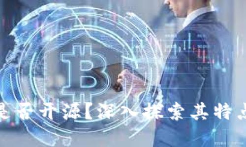 Bitp钱包是否开源？深入探索其特点与安全性
