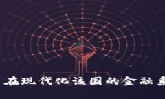 伊朗加密货币的名字叫做“伊朗里亚尔数字货币