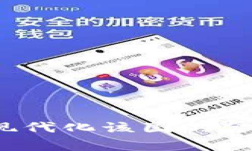 伊朗加密货币的名字叫做“伊朗里亚尔数字货币”（Digital Rial），也被称为“数字里亚尔”。这是伊朗政府推动的一项数字货币计划，旨在现代化该国的金融系统并增强经济的数字化 трансформация。若您需要更深入的讨论或分析相关特性，特征，使用案例等，欢迎继续提问！