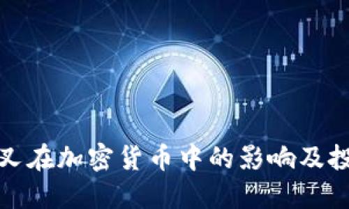 死亡交叉在加密货币中的影响及投资策略