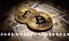 加密货币的黄金:如何在数字时代复制黄金的价