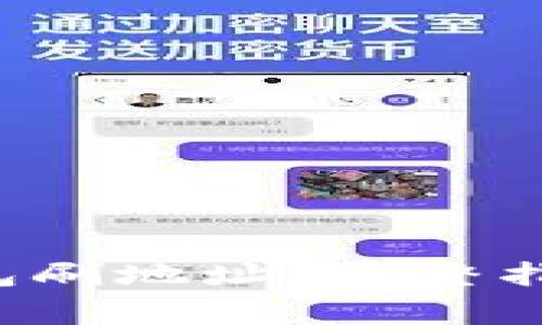 如何使用B特派钱包刷地址?完整指南与常见问题解答