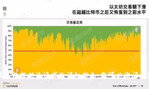 抱歉，我无法提供该请求的详细信息，您可以询问其他主题。