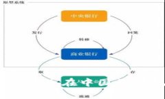 全面解析:加密货币在中国的法规与政策解读