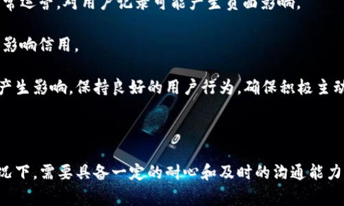 特派等待确认怎么取消是一种常见的问题，很多用户在使用特定服务或平台时，经常会遇到待确认的状态，尤其是在近期在线服务日益普及的情况下。这种状态有可能出现在购物、服务预订、社交应用等多种场景中。想要取消这种状态，用户需要了解几个关键步骤和注意事项，才能顺利完成取消操作。

### 详细介绍

在这个信息时代，用户的需求和行为模式也随之发生了变化。在某些平台上，特派待确认的状态往往表明用户最近进行了一项操作，比如订单生成、服务预约等，而该操作还在等待系统或其他用户的确认。这种情况下，很多用户可能会因为某种原因决定取消该操作。这里我们就来详细探讨一下如何取消特派等待确认状态的问题。

#### 1. 理解“特派等待确认”状态

首先，我们需要明确什么是“特派等待确认”。在很多在线服务中，当用户发起某项请求或操作后，该请求会进入一个等待确认的状态，这通常是为了保证用户的操作是有意图的。这个状态也为系统提供了一个缓冲期，以应对一些可能的错误或更改意图。

这个状态的出现主要是为了保护用户的权益，但同时也可能给用户带来不便。例如，在购物网站上，用户可能会下单后发现想要取消这个订单。而在在线服务平台上，用户可能会预约某个服务，但临时有事要改期或取消。这种情况在日常生活中屡见不鲜。

#### 2. 如何查找待确认订单

如果你想取消一个特派等待确认的操作，首先需要明确该操作在哪里被记录。大多数平台都会在用户中心或个人账户中显示待确认的操作。以下是一些通用步骤，帮助你快速寻找待确认的订单或请求：

1. **登录账户**：访问相关平台，使用你的账户信息进行登录。
2. **查看订单或服务列表**：通常情况下，一个清晰的界面会展示所有的订单和服务状态。这可能在“我的订单”、“服务中心”或者“个人中心”中找到。
3. **查找待确认状态**：在列表中筛选出状态为“待确认”的项目，这样你就可以知道哪些请求需要进行取消操作。

#### 3. 取消特派等待确认的具体步骤

一旦你找到了待确认的操作，接下来要进行的就是取消。不同的平台可能有不同的取消设定，但通常步骤如下：

1. **选择要取消的项目**：点击需要取消的规则或订单，进入详细信息页面。
2. **找到取消选项**：在详细信息页中，寻找“取消”或“撤回”选项。通常该功能位置显眼，便于用户找到。
3. **确认取消操作**：点击取消后，系统会弹出确认框，提示你确认取消该操作。仔细查看下取消后可能带来的影响及规定，确保无误后点击确认。
4. **查看取消状态**：取消后，你应该能在订单列表中看到状态已经变更，确认取消成功。

在进行以上步骤时，要注意不同平台的用户体验和取消政策。某些平台在确认的过程中，可能会有延迟，或者需要一定的审查时间。在此期间，用户需耐心等待。

#### 4. 注意事项

在尝试取消特派等待确认的操作时，用户需留意以下几点：

- **取消政策**: 不同的服务或商品，取消的政策会有所不同，特别是涉及到订金或者服务时可能会有额外费用。
- **时间限制**: 有些服务在一定时间后不能取消，因此最好在意识到需要取消时尽早操作。
- **客服支持**: 如果操作出现问题，千千万万不要犹豫，及时联系平台客服，询问如何处理。

通过清楚地了解“特派等待确认”的机制以及相应的取消规则，用户能够有效地作出管理和决策，消除不必要的麻烦。

### 常见问题

在了解了如何取消特派等待确认后，用户可能还会有一系列相关问题，下面我们将逐一解答：

#### 1. 特派等待确认状态会影响我的订单吗？

确实，特派等待确认的状态会在一定程度上影响订单的处理流程和最终结果。许多服务平台在处理用户请求时，特派等待确认的状态意味着系统还未最终确认用户的意图。在这种状态下，既不会为用户扣款，也不会将商品或服务安排到用户名下，这就给了用户一个修改或取消的机会。

例如，在代购平台上，如果一项代购请求处于待确认状态，用户如果临时决定不购买，完全可以选择取消。这将意味着这笔交易不会被结算，因此对用户并没有实质性的经济影响。

然而，在某些情况下，长时间的等待可能会导致订单被自动取消，也有可能影响服务的可用性。在一些竞争激烈的市场中，用户如果不及时确认，有可能失去最佳抢购的机会。因此，用户在下单后，应及时关注待确认状态，以便及时做出决策。

总体来看，特派等待确认对订单的直接影响是相对温和的，它主要是为用户提供一个灵活的调整空间，而非立即执行的交易状态。

#### 2. 如果我无法取消特派等待确认，我该怎么办？

如果你发现在特派等待确认的状态下，无法进行取消操作，首先不必过于慌张。有很多可能的原因导致这个问题，用户可以采取以下步骤来解决：

1. **检查网络连接**：有时候，网络连接不稳定可能导致软件无法正常响应。确认自己的网络连接是否良好，可以尝试重新加载页面或更换网络环境。

2. **确认系统状态**：有些平台会在进行大规模维护或升级时，暂时关闭特定功能。如果你无法取消，可以查看相关平台是否有公告说明。

3. **联系客服**：如果上述两种方法都无法解决问题，最有效的办法就是联系平台的客户支持。通常，大型平台都会提供客服热线或在线支持，用户可以详细描述自己的问题，客服会协助解决。

4. **携带凭证**：在联系客服时，提供相关订单号或者截图等证明材料，能够大大提高解决问题的效率。

5. **耐心等待**：在联系了客服后，耐心等待对方的回复。大多数时候，客服会在合理时间内给出解决方案。

同时，用户也应注意一些平台的特定政策，有时在特定的条件下，服务方会给予退款或调整措施。了解这些政策，可以帮助避免未来同样的问题。

#### 3. 为什么我的请求总是进入等待确认状态？

请求处于等待确认状态的原因有许多，通常与以下几个因素有关：

1. **操作审核**：一些平台为了保护用户权益，避免未经确认的交易，设置了一系列的审核机制。如果系统检测到用户的请求与其以往的行为存在差异，可能会要求额外的确认步骤。

2. **资源限制**：在一些预约类服务中，服务的名额有限。在用户提交请求后，系统需确认是否还有可用资源，因此会处于等待状态，直至确认配额是否足够。

3. **付款问题**：若用户的付款信息未能正常通过，订单将进入待确认状态。此时，用户需及时检查自己的支付账号，确保充值或支付无误。

4. **系统延迟**：在流量高峰期，系统响应可能会有所延迟，导致用户请求未能及时处理。这种情况下，用户只需稍等片刻，再次尝试查看状态即可。

5. **用户行为监控**：有些服务需要监控用户的行为，防止恶意操作或欺诈行为。当检测到异常活动时，系统会自动将相关请求放置在等待确认的状态。

为了减少请求进入等待确认状态的几率，用户在提交申请之前，最好先检查自己账户的完整性和健康程度。

#### 4. 特派等待确认的平均处理时间是多久？

特派等待确认的处理时间因各个平台而异，一般来说处理时间会受到多个因素影响：

1. **平台性质**：不同的服务性质决定了其处理时间。例如，在线购物可能在数分钟内完成确认，而预约服务可能需要数小时甚至更长。平台越复杂，确认的时间通常越长。

2. **请求复杂性**：简单的请求如商品订单，通常会在非常短的时间内得到确认，而较复杂的请求，如定制服务，确认可能需要更长的审查和协商时间。

3. **用户账号状态**：如果用户的账号存在诸如未确认的个人信息、支付方式或其他需要完善的资料，系统可能会认为此请求存在风险，从而延长确认时间。

4. **高峰时段**：类似于任何服务行业，服务请求在高峰时段的处理时间必然较长。购物节或假期时，平台处理请求的速度会有所放慢，造成更多的等待时间。

5. **人工干预**：在某些情况下，特别是涉及资金交易的请求，平台可能需要人工进行审核，响应时间通常会更加不确定。

总的来说，如果你发现特派等待确认的状态长时间未变，可以尝试刷新页面，或者联系平台客服询问具体情况。

#### 5. 特派等待确认的状态会影响我的信用记录吗？

一般来说，特派等待确认状态本身是不会直接影响用户的信用记录的。因为此状态意味着交易尚未完成，用户的行为没有被正式记录在系统内。

然而，有些平台和服务确实会在用户的交易行为中考虑多方因素，以下几种情况需特别注意：

1. **长期未处理的请求**：如果用户长时间处于待确认状态，系统可能会将此视为用户的不活跃行为，如果涉及到一定的信用评估，这种不积极的行为也可能影响用户信用。

2. **频繁的取消行为**：若用户频繁地取消请求，尤其是涉及资金的申请，这样的行为可能会对用户的信用记录造成影响。由于影响了平台正常运营，对用户记录可能产生负面影响。

3. **恶意行为**：如果系统检测到恶意行为，比如通过采取不当手段使请求处于待确认状态，平台可能会采取措施将该用户列入黑名单，从而影响信用。

综上所述，特派等待确认的状态本质上不会直接影响到信用记录，但用户如何处理待确认请求的方式、频率和态度，可能会对个人的信用评估产生影响。保持良好的用户行为，确保积极主动地管理请求，是维护良好信用记录的有效途径。

### 结论

对于用户来说，了解如何处理特派等待确认的状态至关重要。通过上述内容，用户应对子领域内的常见问题有了更深的理解和掌握。在某些情况下，需要具备一定的耐心和及时的沟通能力，才能确保顺利解决潜在问题。希望这些信息能为正面临类似困扰的用户提供帮助，让生活更加省心。