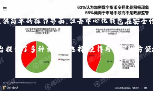 什么是B特派？
B特派（BTer）是一种数字资产交易平台，提供了加密货币交易、资产管理等多种服务。虽然B特派提供了钱包功能，但它并不是去中心化钱包的代表。去中心化钱包是一种用户完全控制私钥并且不依赖于第三方服务存储资产的工具，而B特派则是由公司运营并提供相关服务。

去中心化钱包的优势是什么？
去中心化钱包的主要优势在于安全性和隐私保护。用户拥有自己的私钥，资产不受任何第三方控制，降低了被黑客攻击的风险。此外，去中心化钱包通常不需要用户提供个人信息，保障了用户的隐私。然而，这也意味着用户需对自己的资产负责，一旦私钥丢失，资产将无法找回。

B特派与去中心化钱包的区别
B特派作为一个中心化的平台，用户需要信任平台的安全性和资产保护。而去中心化钱包则是用户自己管理资产，具有更高的安全性和隐私性。这两者的不同使得用户需根据自己的需求选择合适的工具。

如何选择合适的钱包？
选择钱包时，用户应考虑多个因素，包括安全性、用户体验、支持的币种、隐私保护等。中心化钱包通常对新手友好，提供简单的操作界面，但去中心化钱包在安全性和隐私方面更有优势。用户需结合自己的需求和使用习惯进行选择。

如何使用B特派进行交易？
使用B特派进行交易需要注册账户并完成实名认证。用户可以通过平台的操作界面进行充值、交易、提币等操作，平台提供了多种交易对选择，使得用户可以方便地进行数字资产的交易。同时，B特派还提供了实时行情和市场分析工具，帮助用户做出更好的交易决策。

去中心化钱包, B特派, 数字资产, 钱包选择/guanjianci
B特派是不是去中心化钱包？