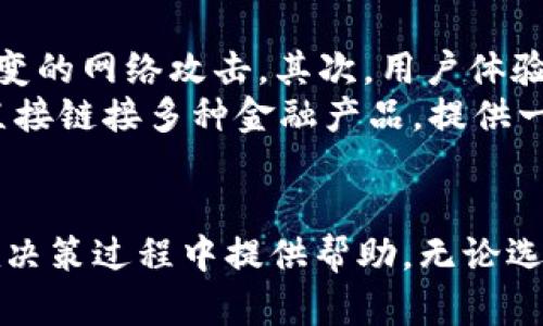   比特派与TP：选择适合你的数字货币钱包 / 
 guanjianci 比特派, TP, 数字货币钱包, 加密货币, 钱包安全 /guanjianci 

一、引言
随着数字货币的快速发展，越来越多的人涉及到加密货币的交易与投资。在这个过程中，如何选择一个安全、便捷的数字货币钱包成为了用户关注的重点。比特派（Bitpie）和TP都是市场上受到欢迎的数字货币钱包，它们各有特点，适用于不同类型的用户。本文将探讨比特派与TP的优缺点，帮助用户在选择中做出明智的决策。

二、比特派与TP的基本概述
比特派是一款支持多种数字货币的钱包应用，致力于为用户提供安全、便捷的加密资产管理服务。用户可以通过比特派轻松地完成存储、转账以及交易等操作。
TP则更加专注于某几个具体的生态系统，产品线相对较窄，但在其专注领域内，有着较高的用户满意度和使用频率。相比之下，TP的界面更加简洁，功能也比较集中于某些特定的服务。

三、比特派的特点
1. 多种货币支持：比特派支持以太坊、比特币等多种主流数字货币，并且在一定程度上可以支持ERC20代币的管理。
2. 安全性：比特派采用先进的安全机制，包括冷钱包存储和多重签名技术，大大降低了用户资产被盗窃的风险。
3. 用户友好的界面：比特派的操作界面设计得直观易用，无需复杂的操作，适合新手用户。
4. 实时汇率更新：用户可以随时查阅到数字货币的实时汇率，方便及时做出决策。

四、TP的特点
1. 集中生态系统：TP在特定的数字货币生态系统（如某些特定的区块链项目）中有较深的整合，能提供针对这些项目的特定功能。
2. 安全性：虽然TP的多种安全措施尚可，但在安全上可能没有比特派严格，用户需根据自身需要进行权衡。
3. 社区支持：TP的背后通常是一个强大的社区，用户可以通过社区获取实时的技术支持和情报。
4. 简洁的用户体验：TP的钱包设计简洁，适合那些只需要进行简单交易的用户。

五、比特派与TP的对比分析
在选择比特派或TP时，应考虑多方面的因素。
首先是安全性。比特派相对更具多重保障，用户可以选择存储方式，而TP在某些方面可能不如比特派严格。
其次是功能的多样性。比特派支持各种主流货币，而TP则在专注的特定生态项目上有更深入的特征。
最后是用户体验。比特派的界面简单且易于上手，而TP也有其简洁的界面设计，适合需要快速操作的用户。

六、使用比特派和TP时的注意事项
在使用比特派和TP进行数字货币管理时，用户需要注意以下几点：
1. 保持软件最新：确保你使用的是最新版的钱包应用，以获得最新的安全保护与功能更新。
2. 确保私人密钥安全：无论使用哪种钱包，保护好私人密钥都是确保资产安全的基础。
3. 定期备份：定期备份钱包数据，以便在设备丢失或损坏后能够恢复。
4. 适度投资：在数字货币投资中需保持理性，不要盲目追涨杀跌。

七、常见问题

问题1：比特派和TP的安全性如何？
安全性是用户在选择数字货币钱包时最为关注的问题之一。比特派在安全性方面有多种机制来保护用户的资产。它采取了冷存储技术，大部分用户资产被存放在离线环境中，避免了黑客攻击的风险。此外，比特派还支持多重签名技术，用户通过设置多个私钥来提取资产，这样即使其中一个密钥被盗取，资金也是安全的。
TP的安全性也有其独特之处，但与比特派相比，其安全机制不够完善。TP的社区支持较强，用户在遇到安全问题时，可以更快得到帮助。但是，对于普通用户来说，TP的安全性可能会让他们感到不太放心。总的来说，比特派在安全性方面显得更加出色。

问题2：比特派和TP的用户体验如何？
用户体验在数字货币钱包中是一个重要的考虑因素。比特派的界面设计简洁，用户可迅速上手，即使是刚接触数字货币的新手也可以轻松使用。应用界面小清新，功能分布合理，操作流畅。
与此同时，TP同样保持了简洁的界面风格，适合想要主攻某个特定生态项目的用户。TP用户的反馈显示他们更喜欢这种简洁的设计，以便快速完成交易。然而，相对于比特派的多功能，TP或许在某些具体功能上不够丰富。在此，用户需要根据自己的实际需求进行选择。

问题3：如何选择比特派与TP？
选择哪个好，主要依靠用户的需求。如果你需要一个能管理多种数字货币的安全钱包，比特派无疑是更好的选择。它适合那些希望管理多项目资产的用户，并且可以保证较高的安全性。
然而，如果你专注于某个特定的区块链项目或需要快速完成简单操作，TP可能会成为你的理想选择。TP在其特定生态中的使用更方便，社区支持也是一个不错的附加值。用户在选择时应评估自身需要，作出理性判断。

问题4：如何保护个人数字货币资产的安全？
保护数字货币资产的安全是一项重要任务，用户应采取必要的安全措施。首先，选择一个安全性高的钱包，如比特派，能在很大程度上保护资产。其次，用户需要定期更新软件，以确保应用具备最新的安全功能。
同时，妥善保存私人密钥极为重要，避免通过不安全的网络共享此类信息。定期备份数字资产，保存这些备份在安全地方，应该成为每位用户的习惯。此外，用户在选择交易平台时，还需要确保平台自身具备较高的安全性，以便于保护用户资金安全。

问题5：未来的数字钱包发展趋势如何？
随着区块链技术的不断演进，数字钱包的未来发展趋势也相应调整。首先，安全性将进一步提高，更多的安全机制将被引入到钱包中，以阻挡不断演变的网络攻击。其次，用户体验将成为钱包技术发展的主要方向之一，开发者们将着力改善钱包界面设计，让普通用户也能轻松上手。
此外，随着 DeFi（去中心化金融）和NFT（非同质化代币）等新兴概念的快速兴起，钱包将可能会与这些概念实现更多的整合，越来越多的钱包可以直接链接多种金融产品，提供一站式服务。

结语
选择一个适合的数字货币钱包是每位数字资产投资者的重要任务。在比特派和TP之间，用户需根据自身需求审慎选择。希望本文的分析能为用户在决策过程中提供帮助。无论选择哪款钱包，确保资产安全始终是我们永恒的追求。