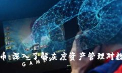 灰度旗下的加密货币:深入了解灰度资产管理对