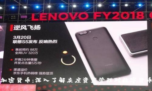 灰度旗下的加密货币:深入了解灰度资产管理对数字货币市场的影响