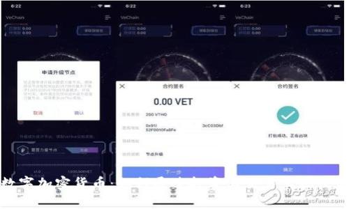数字加密货币:如何通过投资与交易实现收益