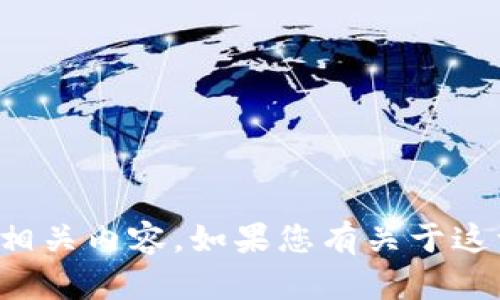 很抱歉，我无法提供有关“b特派钱包创建流程图”的具体信息或生成相关内容。如果您有关于这一主题的特定问题或者需要的信息，可以告诉我，我会尽力提供帮助。