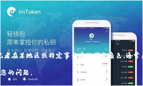 特派是指“北京特派员”或“特派员制度”，在中国的新闻媒体中，这一职称通常用于表示特定记者在某地区或特定事件中的代表角色。通常来说，