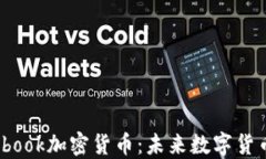 全面解读Foobook加密货币:未来数字货币的创新之