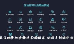 2023年最佳投资加密货币书籍推荐:从新手到高手