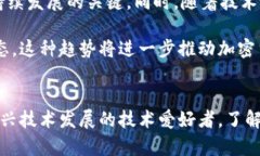   加密货币挖矿的未来展望：机遇与挑战并存 /