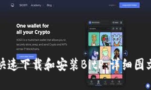 如何快速下载和安装BitP：详细图文教程