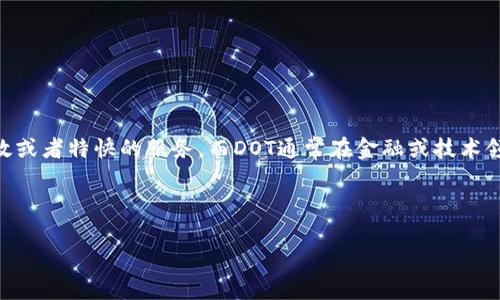 在探讨“b特派能存dot吗”这个问题之前，首先我们需要明确一些相关背景信息。B特派（B Special）通常指的是一种邮政或者特快的服务，而DOT通常在金融或技术领域中有多种含义，例如代表某种数字货币或计算机网络协议。因此，这个问题的答案是有条件的，取决于具体的上下文。

为了更好地满足你的需求，我将围绕“B特派的服务特点及其在数字货币交易中的应用”这个主题展开详细介绍。

B特派：现代物流与金融服务的结合