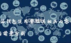 在这里，我将为您提供一篇关于比特派钱包使用