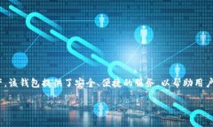 比特派（Bitpie）并不是一个交易所，而是一个数