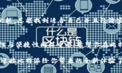   比特派低价充值攻略：最便宜的充值渠道是哪个