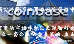 揭开加密货币技术分析指标的神秘面纱，助你成