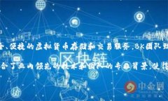 bk钱包是由区块链技术公司BK团队开发的一款数字
