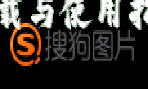 B特派APP官网下载与使用指南：畅享便捷生活