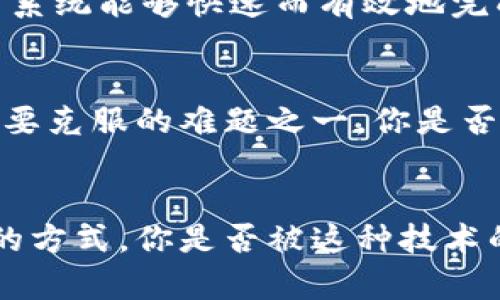 “BitP”这个词可能与多个概念相关，可能是指某种技术或平台。但在讨论是否分布式时，我们可以从区块链和分布式系统的角度进行分析。

什么是分布式系统？
分布式系统是由多个相互独立的计算机组成的，这些计算机通过网络进行协作，让用户看起来像是在使用单一系统。分布式系统的优点包括扩展性、可靠性和容错能力。举个例子，想象一下你的社交媒体平台，它的数据实际上分布在全球数千台服务器上，而不是集中存储在一台机器上。这样一来，即使某台服务器出现故障，其他服务器仍然能够继续提供服务，你是否认为这样安全的方式更能保障数据的完整性？

BitP与分布式的关系
如果BitP是指一种特定的加密货币或区块链平台，那么我们可以说它很可能是分布式的。区块链技术本质上就是一种分布式账本技术，任何参与者都可以查看和验证交易记录。与传统的中心化系统不同，区块链通过去中心化的方式确保数据的安全性和透明度，这种方式优于你认为的许多传统金融体系。

具体来说，BitP的运作可能依赖于多个节点共同维护网络。每个节点都存储一份完整的账本，这样即使一个或多个节点出现问题，系统仍然能够正常运作。你是否想过，如果你的财务记录不再依赖单一机构，而是通过多个独立的节点来维护，这样的模式会带来怎样的改变？

分布式技术的应用
分布式技术的应用范围极其广泛，从加密货币到云计算，从物联网到大数据处理，几乎所有现代科技的进步都在某种程度上依赖于分布式系统。例如，区块链中的智能合约允许用户在没有中介的情况下达成协议，这是否让你感到黑科技的魅力？

此外，分布式系统在数据存储和处理上也提供了巨大的灵活性。比如，在大数据分析中，通过将数据分散到不同的节点上，可以实现并行处理，提高计算效率。这意味着，在处理海量数据时，分布式系统能够快速而有效地完成数据分析工作，让决策过程更为迅速和及时，你是否觉得这样的效率让人惊叹？

分布式系统的挑战
当然，分布式系统也面临着许多挑战。稳定性和安全性绝对是首要关切。当多个节点参与到数据维护中时，如何确保每个节点的数据一致性是一项巨大的挑战。另外，网络延迟也是分布式系统需要克服的难题之一。你是否意识到，使每个节点保持同步不是一件容易的事情？

总结
综上所述，如果BitP涉及到区块链或其他分布式技术，那么答案是肯定的——BitP是分布式的。分布式系统通过多个独立节点的协作来实现高效、安全的操作，让我们重新思考数据存储和处理的方式。你是否被这种技术的潜力所吸引呢？随着技术的不断进步，未来我们将看到更多基于分布式系统的创新应用，敬请期待！