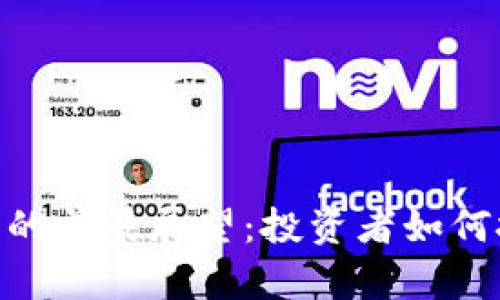 GMT加密货币的前景展望：投资者如何把握未来走势