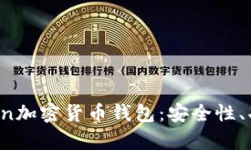 深度解析KuCoin加密货币钱包：安全性、功能与使用指南