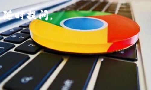 特派登录是指用户在使用特派这款应用时，需要在不同设备上进行登录。对于许多用户来说，如何在不熟悉的手机上顺利登录特派，可能会带来一些困惑。接下来，我们将为您提供详细的登录指南和一些可能会遇到的问题解决方案。

登录特派的基本步骤

首先，无论您是第一次使用特派，还是想在新的手机上登录，都需要确保您拥有正确的账号信息和应用程序。

1. **下载特派应用**：如果您在新的手机上登录，首先需要在应用商店中搜索“特派”并下载最新版本的应用程序。

2. **打开特派应用**：下载完成后，点击图标打开应用，您会看到登录界面。

3. **输入账号信息**：在登录界面上，输入您的手机号码或邮箱地址，以及对应的密码。如果您忘记了密码，通常都会有“忘记密码”的选项，通过这个链接可以重设密码。

4. **验证码验证**：为了保证账号安全，您可能需要输入手机验证码。该验证码通常会在您输入手机号码后，以短信的形式发送到您的手机上。

5. **成功登录**：完成上述步骤后，您应该能够顺利登录特派。如果登录过程中出现问题，可以参考以下常见问题解答。

常见登录问题和解决方案

尽管登录过程通常比较简单，但在实际操作中，您可能会遇到各种问题。比如，您是否曾经在新的手机上登录时遇到过“账号不存在”或“密码错误”的提示？这时您可以采取以下措施：

1. **检查账号信息**：请仔细检查您输入的手机号码或邮箱地址是否正确。一个小小的输入错误，都可能导致无法登录。

2. **密码重置**：如果您忘记了密码，点击“忘记密码”，根据指引重设您的密码，确保密码复杂且难以被猜测，以保护您的账号安全。

3. **网络问题**：确保您的手机网络连接正常。如果您在连接Wi-Fi时遇到问题，可以试着切换到移动数据，或者重启路由器。

4. **清理缓存**：有时应用的缓存可能会引起问题，您可以尝试清除特派的缓存，或重新安装应用。

5. **联系客服**：如果您尝试了所有的方法仍然无法登录，可以联系特派客服寻求帮助。他们会为您提供更专业的指导。

在不同设备间的账号操作策略

特派允许用户在不同的手机和设备上登录，但为了保障您的账号安全，有时可能需要您采取额外的安全措施。

1. **安全设置**：建议开启双重认证功能，这样即使有人获取了您的密码，也无法轻易登录。这样做，您是不是感到更安心呢？

2. **定期更换密码**：为了加强账户安全性，定期更换密码是一种良好的习惯。这样的措施不仅能保护您的账号，还能降低被盗号的风险。

3. **设备管理**：特派可能提供设备管理功能，允许你查看哪些设备曾经登录过您的账户。如果发现陌生设备，及时更改密码，确保帐户安全。

总结与建议

特派的登录并不复杂，但在新的设备上，如若出现问题，记得参考上述步骤和建议。

在日常生活中，保护自身的网络安全非常重要。除了登录特派，您在使用其他社交媒体和在线服务时，也要遵循这些安全措施，确保不留下安全隐患。您是否也觉得这样的安全体验是必要的呢？

此外，建议大家不要随意在公共场合使用陌生的Wi-Fi网络，尽量使用移动数据或信任的网络，防止信息被窃取。

通过以上这些信息，希望能帮助您顺利登录特派，同时提高您的安全意识。如果您还有其他问题，欢迎随时提问。

特派登录, 安全设置, 客服支持, 网络安全/guanjianci 

特派在不同设备上的应用和安全管理