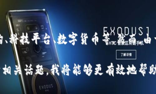 关于“BITP”的信息较为有限，可能指代多种概念或实体，例如某种投资机构、科技平台、数字货币等。然而，由于您没有提供具体的上下文，我无法准确判断您所关心的“BITP”是指什么。

如果您能提供更多信息，比如您是指某个特定的平台、技术、事件，还是其它相关话题，我将能够更有效地帮助您解答或者探讨相关内容。请您详细说明您的问题或关注点。