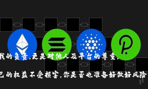 你的B特派会被冻结吗？了解其中的风险与应对策略

bianji
锁定受众: B特派用户及对B特派感兴趣的人群
/bianji


B特派, 帐号冻结, 风险管理, 用户权益
/guanjianci

前言
在这个数字化迅速发展的时代，越来越多的人选择使用B特派进行交易和投资。然而，你是否意识到，像任何其他金融工具一样，B特派也存在着一定的风险？尤其是在帐号被冻结的情况下，这不仅会影响你的资金流动，还可能导致更大的心理负担。本文将深入探讨B特派帐号被冻结的原因、如何避免这种情况以及在遇到问题时应该如何应对。

什么是B特派？
B特派是一种流行的金融工具，允许用户在平台上进行交易和投资。无论是股市、外汇，还是其他金融产品，B特派为用户提供了一个相对便利的交易平台。但在这种便利的背后，也潜藏着帐号被冻结的隐患。

帐号被冻结的原因
在B特派的使用过程中，帐号被冻结可能产生多种原因。了解这些原因可以帮助你避免不必要的麻烦。

h41. 违反平台使用规则/h4
每个平台都有自己的使用条款和政策，B特派也不例外。如果你违反了某些重要的规定，例如进行异常交易、使用不当的支付方式等，你的帐号可能会受到限制。你是不是也这么认为，在使用任何平台时都应该遵守规则以确保交易安全吗？

h42. 资金来源不明/h4
监管机构针对金融工具的合规性越来越严格，如果你的资金来源不明，B特派可能会对你的帐号进行审查，甚至冻结。这是为了保护用户的合法权益，但对于某些用户而言，可能会造成不便。

h43. 安全隐患/h4
如果B特派检测到帐号存在安全隐患，如频繁的登录变化、密码被猜测或者异常的提款请求，系统可能会立即冻结帐号以保护用户的资金安全。这种安全机制虽然有效，但也可能让一些用户感到无奈。

如何避免帐号冻结
了解了帐号被冻结的原因后，我们可以采取一些措施来降低风险，确保帐号安全。

h41. 初始注册信息要真实/h4
在注册B特派时，务必提供真实有效的个人信息，包括身份证明、联系方式等。虚假信息可能导致后期帐号审核不通过，甚至冻结。

h42. 遵守交易规则/h4
熟悉并遵守B特派的交易规则，避免进行高风险操作、操纵市场等不当行为，这些都可能导致帐号被冻结。你是不是也觉得，遵守规则不仅能保护自己，也是一种负责任的态度？

h43. 定期检查帐户安全/h4
定期检查帐号的安全设置，使用较强的密码，并开启双重验证功能，以增强帐号的安全性。不要轻视这些小细节，它们往往可以化解大问题。

遇到帐号被冻结时该怎么办
当你的B特派帐号被冻结时，不要恐慌，合理的应对策略可以帮助你尽快解决问题。

h41. 及时联系客服/h4
第一时间联系B特派客服，说明情况并按照客服的指示进行操作。客服通常会告知你帐号被冻结的原因，并提供解决方案。

h42. 提供必要的证明材料/h4
根据客服的要求，提供相关的证明材料。这些材料可能包括身份证明、资金来源证明等，确保信息真实且完整，有助于尽快解冻帐号。

h43. 不要频繁操作/h4
在帐号被冻结期间，不要进行频繁的登录或操作，这可能会加剧问题。耐心等待客服处理，避免焦虑情绪干扰判断。

结语
B特派为我们带来了便捷的交易体验，但同时也伴随着风险。只有在全面了解风险的基础上，我们才能更加安心地使用这一工具。这不仅是一种对自我的负责，更是对他人及平台的尊重。

通过本文的探讨，相信你对B特派帐号被冻结的问题有了更深刻的理解和认识。希望每位读者都能在使用B特派时，做到心中有数，稳健交易，确保自己的权益不受损害。你是否也准备好做好风险管理，保护自己的资产安全呢？