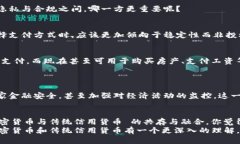 加密货币与传统信用货币的比较解析：未来金融