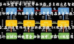   BK观察钱包：如何数码资产管理，提升安全性与