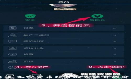 
全方位解读：加密货币项目聊天软件的价值与未来