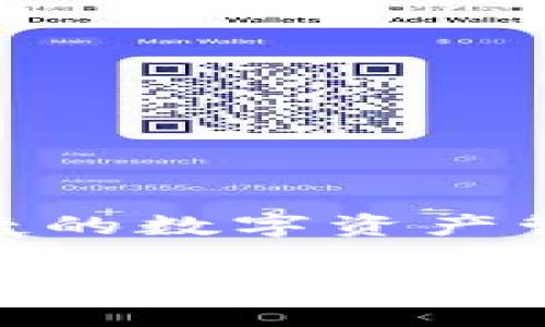 比特派（BitPie）是一款基于区块链技术的钱包应用，而不是游戏开发公司。比特派致力于为用户提供安全、便捷的数字资产管理服务。它支持多种类型的加密货币和区块链资产的存储与交易，旨在满足用户在日常使用中的多样化需求。

如果你对比特派及其功能有更多兴趣或者想探讨相关的区块链游戏和应用，随时可以告诉我！