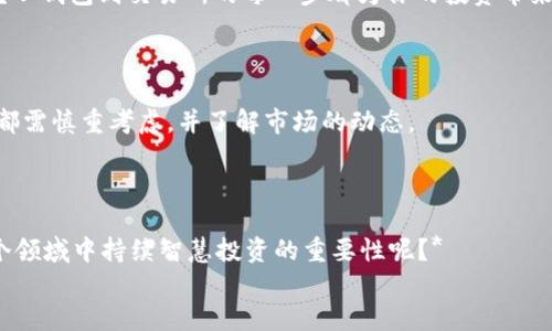    比特派钱包如何将ETH转入交易所：全面指南  /   
 guanjianci  比特派钱包, ETH转账, 交易所, 加密货币  /guanjianci 

引言：你准备好进入加密货币交易的世界了吗？  
在如今的数字金融时代，比特币、以太坊等加密货币已经成为了投资和交易的新宠。特别是以太坊（ETH），作为一种智能合约平台的原生代币，其地位不言而喻。在这个过程中，可能很多人会考虑将自己在比特派钱包中的ETH转移到各大交易所进行交易。那么，如何才能顺利完成这一过程呢？本文将为你详细介绍比特派钱包中的ETH转账到交易所的步骤，帮助你更好地管理和利用你的加密资产。

第一步：了解比特派钱包  
在我们开始之前，你必须了解比特派钱包的基本功能。比特派钱包不仅仅是一个存储加密货币的地方，它还是一个支持多种数字货币、能够与区块链进行交互的钱包。你认为，比特派钱包能否成为你投资和交易加密货币的理想选择？无论你的答案是什么，了解它的基本功能都是至关重要的。  
比特派钱包的设计目标是用户友好，适合新手使用。同时，它也具备了安全性高、支持多种资产管理等优点。你是否曾经因为复杂的钱包操作而感到困惑呢？比特派钱包的用户界面正是为了解决这一难题而设计的，让用户可以轻松地查看、接收和发送加密货币。

第二步：创建并设置比特派钱包  
如果你还没有比特派钱包，首先访问官方网站进行下载。在创建钱包时，请确保选择一个强密码，并备份好助记词。这一点非常重要，因为一旦你的设备丢失或出现故障，失去助记词就意味着你将无法恢复钱包。你觉得保护你的资产安全的重要性如何？  
在钱包设置完成后，别忘了进行一些基本的安全设置，比如启用双重认证。这可以为你的账户增加一层额外的保护。设想一下，如果有一天你发现自己的资产被盗，那种无助的感觉会有多糟糕！因此，提前做好准备是非常值得的。

第三步：准备转账到交易所  
在准备将ETH转账到交易所之前，你需要确保在交易所上已经创建了账户，并获得了你的ETH接收地址。如果你还没有注册交易所账户，可能需要先选择一个交易平台。这是一个相对复杂的过程，你是否感到有些头疼？  
选择交易所时，务必考虑其信誉、手续费和用户评价等因素。许多用户选择像币安、火币、OKEx等知名平台，因为它们的安全性和流动性相对较高。你认为，选择可靠的交易平台是否是保护自身资产的第一步？  
一旦你在交易所获取了接收地址，接下来就是开启比特派钱包，进行资金转移的关键步骤了！

第四步：在比特派钱包中发起转账  
打开比特派钱包，找到“发送”或“转账”选项。接着，你需要输入交易所提供的ETH接收地址。务必仔细核对这个地址，因为一旦输入错误，资产将无法找回。你是在这个过程中感到紧张吗？一起确认地址是非常重要的！  
接着，输入要转账的ETH数量。这时，你会注意到账户余额、手续费等信息。在确认所有信息正确无误后，点击发送按钮。实际上，这个过程是否让你体会到了“快”的感觉？

第五步：确认交易与费用  
一旦你点击转账，交易将在区块链上进行处理。通常情况下，这个过程可能需要几分钟到几十分钟的时间。你在等待这笔交易确认时会不会感到有些焦虑呢？其实，这是完全正常的！  
在交易过程中，你可以随时在你的钱包界面上查看交易的状态。多数情况下，成功的交易会在网络确认后自动更新。如果你在交易所上也能看到这笔款项，那将是多么令人兴奋的时刻啊！

第六步：在交易所查看到账情况  
一旦确认了交易，你可以登录交易所账户查看ETH是否已经到账。一般来说，一旦区块链网络确认了交易，资产就会立即反映到你的交易所账户上。你是否感觉到了一种成就感？从钱包到交易所的每一步都为你的投资带来了进一步的可能性！  
如果币种到账时机比较慢，建议查看一下转账记录，确认是否有任何问题。如果交易失败或未到账，可以联系交易所客服进行咨询和解决。

第七步：交易与投资决策  
当ETH成功转账到交易所后，你就可以开始进行交易，在市场中进行更深层次的投资。你已经准备好开始进行交易了吗？无论是买入更多ETH，抑或是用ETH交换其他数字货币，都需慎重考虑，并了解市场的动态。  
如果你是新手，建议你去了解现货交易、合约交易的基本知识，甚至可以关注一些相关的市场分析师，参考他们的投资建议。你是否觉得有必要投资你的时间去学习这些知识？

结语：加密货币世界的旅程才刚刚开始  
通过以上步骤，你应该对比特派钱包如何将ETH转移到交易所有了更深的了解。在这个快速变化的市场中，保持学习和适应的态度将是你获得成功的关键。你是否意识到在这个领域中持续智慧投资的重要性呢？*  
希望这篇文章能够帮助到你，使你能够顺利地管理和利用你的加密资产。无论你是新手还是经验丰富的投资者，都希望你在未来的投资旅程中能够获得丰厚的回报。加油！