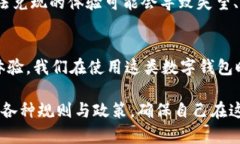   Bk钱包赠送的币为什么不能兑现？深度解析背后