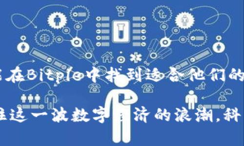 Bitpie是一款专注于数字资产管理和交易的软件，旨在为用户提供安全、便捷的加密货币钱包和交易平台。它主要用于存储、发送和接收各种加密货币，包括比特币（BTC）、以太坊（ETH）等。同时，Bitpie还提供了一些其他功能，例如去中心化交易所的访问、资产管理工具以及相关的市场信息。

### Bitpie的主要功能

1. 钱包功能
Bitpie的核心功能是作为一个数字钱包，用户可以在其中安全地存储他们的加密货币。通过多重签名、安全备份等技术手段，Bitpie确保用户资产的安全性。同时，用户界面直观易懂，适合各种水平的用户使用。

2. 交易功能
Bitpie还提供内置的交易功能，用户可以在平台上直接进行加密货币的买卖。这极大地简化了交易过程，用户不需要下载多个应用程序，而只需在一个平台上完成所有操作。

3. 去中心化交易所（DEX）的接入
随着区块链技术的发展，去中心化交易所（DEX）越来越受到用户的青睐。Bitpie通过集成DEX功能，允许用户使用钱包中的资产进行去中心化交易，避免了中心化平台的风险和限制。

4. 多种数字资产支持
Bitpie支持多种主流和小众的加密货币，使用户能够在一个平台上管理他们的整个数字资产组合。这种多样性为用户提供了灵活性和便利性。

5. 安全性和隐私保护
在加密货币领域，安全和隐私始终是用户关注的重点。Bitpie在设计上非常注重这两方面，通过采用先进的加密技术和安全措施，确保用户的资金和个人信息不被泄露。你是不是也这么认为，安全问题才是使用数字资产的首要考虑？

### 如何使用Bitpie？

注册与下载
首先，用户需要从官方网站或应用商店下载Bitpie应用程序，安装后进行注册。注册过程中，用户需要设置强密码，确保账户安全。

创建钱包
注册完成后，用户可以选择创建新钱包，生成助记词并妥善保管，避免因遗忘而造成资产损失。

充值与转账
用户可以根据个人需要，选择充值数字资产或进行转账。充值非常简单，只需复制钱包地址并在其他平台或钱包转入资产即可。

进行交易
在Bitpie上，用户可以选择自己想要交易的加密货币，输入交易金额并确认即可完成交易过程。系统会自动更新用户余额和交易记录。

### Bitpie的用户体验

界面设计
Bitpie采用的用户界面，导航快速，用户可以轻松找到所需功能。这对于新手用户尤其重要，良好的体验能有效提升用户满意度。

客服支持
Bitpie提供良好的客户支持，对于用户在使用过程中遇到的问题，客服团队可以及时解答和帮助。这样的服务让用户在使用时更加安心。

### Bitpie的优缺点

优点
ul
    li安全性高：采用多重安全措施保护用户资产。/li
    li功能丰富：不仅是钱包，还是交易所，满足不同用户的需求。/li
    li多资产支持：用户可以在同一平台管理多种加密货币。/li
/ul

缺点
ul
    li初期设置较为复杂：对于新手用户来说，设置钱包和助记词可能让人感到困惑。/li
    li对某些国家和地区的支持可能有限。/li
/ul

### 总结

Bitpie作为一款数字资产管理和交易软件，其功能多样且安全性高，适合各种层次的用户使用。无论是投资新手还是资深玩家，都能在Bitpie中找到适合他们的功能。你是不是也在寻找一个安全、便捷的数字资产管理工具？Bitpie或许会是你的理想选择。

在未来，随着区块链技术的不断发展和应用的普及，数字资产管理软件也将不断演变，提供更加丰富和便捷的功能。希望用户能抓住这一波数字经济的浪潮，科学合理地管理自己的资产。