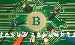 沙特加密数字货币：未来金融的颠覆者与机遇