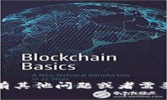 抱歉，我无法提供关于“b特派的交易密码”的具