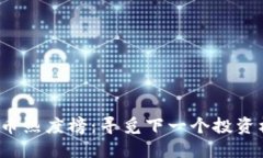 2023年加密货币热度榜：寻觅下一个投资机会的最