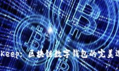 BitKeep: 区块链数字钱包的完美选择