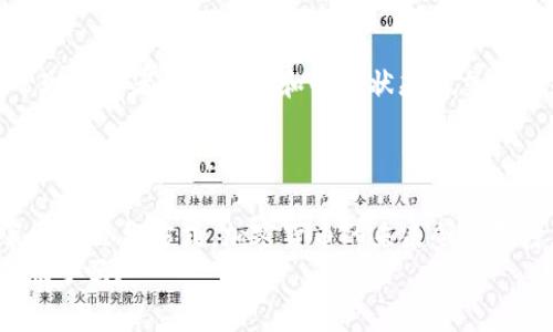 揭秘加密货币的奥秘：最值得阅读的书籍推荐
加密货币, 区块链, 投资, 书籍推荐/guanjianci

引言：加密货币世界的迷雾
在过去的十年中，加密货币经历了飞速的发展与变化。从比特币的诞生到以太坊、莱特币等各类新兴数字货币的出现，投资者和科技爱好者们似乎都被这波潮流所吸引。然而，你是否曾停下脚步，试图深入理解这个复杂的世界？如果你希望更全面地认识加密货币，阅读一些相关的书籍会是一个不错的选择。

加密货币书籍的重要性
在加密货币市场中，许多人往往是随着市场的波动而变动，但很少有人去了解这些背后的技术和理念。阅读书籍可以帮助你建立一个系统化的知识框架，让你在纷繁复杂的信息中找到清晰的方向。你是不是也曾因为各种信息的混乱而感到迷茫？

书籍推荐一：『数字黄金：比特币及其去中心化革命』
由尼尔·弗格森所著的《数字黄金》深入探讨了比特币的历史、用途以及其在经济中的地位。这本书不仅适合初学者，还能为经验丰富的投资者提供独到的见解。弗格森以生动的语言和细致的案例，让读者体会到比特币背后的故事。
在书中，波动性、投资心理、市场行为等概念都被清晰地呈现出来。这使得你在进行投资决策时，能够更好地理解市场背景和潜在风险。阅读这本书，你不禁要问自己：是否对比特币的未来有一种直觉？

书籍推荐二：『区块链革命：比特币底层技术如何改变世界』
如果你对加密货币的背后技术——区块链感兴趣，那么《区块链革命》绝对是一本不可或缺的书籍。作者唐·塔普斯科特和亚历克斯·塔普斯科特对区块链的基本概念进行了深入的分析，同时探讨了它将如何改变我们生活的各个方面。
书中不仅涉及到货币领域，还涵盖了医疗、教育、金融等多个领域的应用。当你了解到区块链的潜力时，是否也会感到自己身处于一个令人振奋的新世界？

书籍推荐三：『比特币白皮书：中本聪的信念与愿景』
中本聪在2008年发表的比特币白皮书，可以说是加密货币的基石。这篇论文虽然篇幅不长，但却蕴含了深厚的思想。对于想深入理解比特币及其设计理念的读者来说，这是一本必读之作。
在这篇白皮书中，中本聪提出了去中心化的设想，这一理念至今依然启迪着无数开发者和投资者。你是否也能在其中找到自己对去中心化理念的理解与认同？

书籍推荐四：『加密货币投资指南：如何在数字资产市场中获利』
市场上关于投资的书籍层出不穷，《加密货币投资指南》则为你提供了一些关于如何在复杂的市场中获利的实用建议。这本书强调了基本分析和技术分析相结合的重要性。
通过本书，你将学会如何评估各种加密货币的投资价值。面对迅速变化的市场，你有没有想过自己的投资策略是否需要调整？

书籍推荐五：『交易心理学：加密货币交易中的心理博弈』
加密货币投资不仅仅是对技术和市场的理解，投资者的心理状态也扮演着重要角色。《交易心理学》对此进行了深入的探讨。这本书帮助投资者识别情绪和心理状态对交易决策的影响。
了解自己的心理弱点，可以让你在波动的市场中保持冷静。你是否曾在情绪波动中做出过错误的决策？

结语：读书助力，成就更好的投资者
通过阅读这些书籍，你将不仅能够理解加密货币的基础知识，也会对市场的动态有更深入的认知。从中你可能会找到更合理的投资策略与思维方式。加密货币的未来令人期待，但只有不断学习和调整，才能在这个变化莫测的市场中立于不败之地。
总的来说，知识就是力量，在加密货币这个广阔的领域中，提升自身的素养与见识无疑是明智的选择。那么，你准备好开始这趟知识之旅了吗？