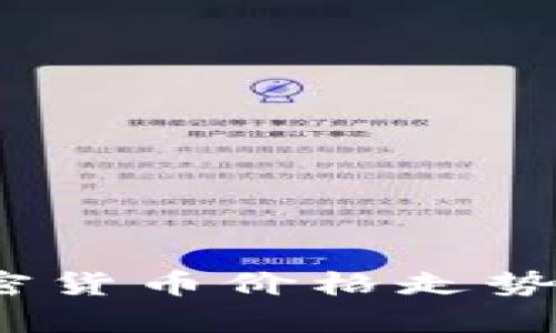 2023年顶级加密货币价格走势分析与未来预测